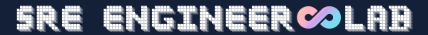 SREエンジニア∞ラボ